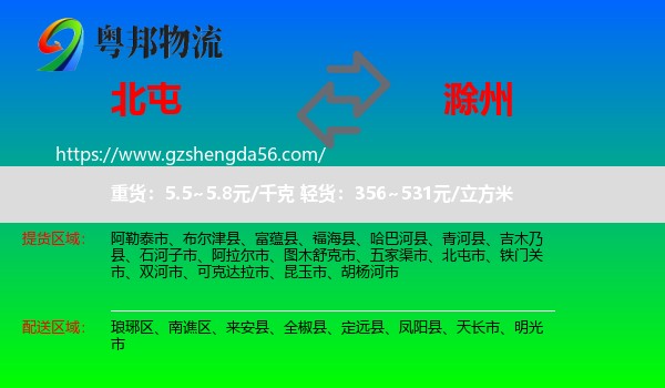 北屯市到滁州物流专线