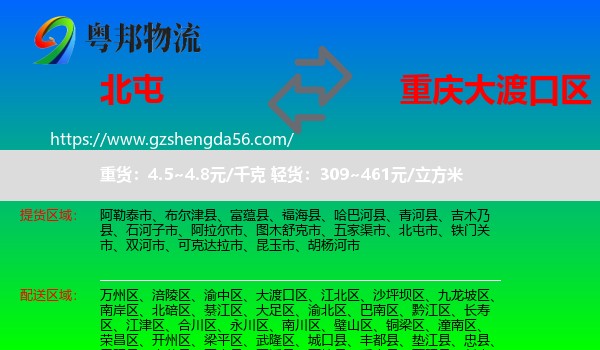 北屯市到大渡口区物流专线