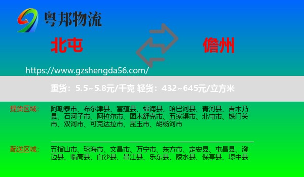北屯市到儋州物流专线