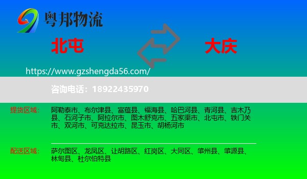 北屯市到大庆物流专线