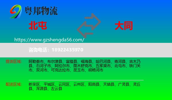 北屯市到大同物流专线