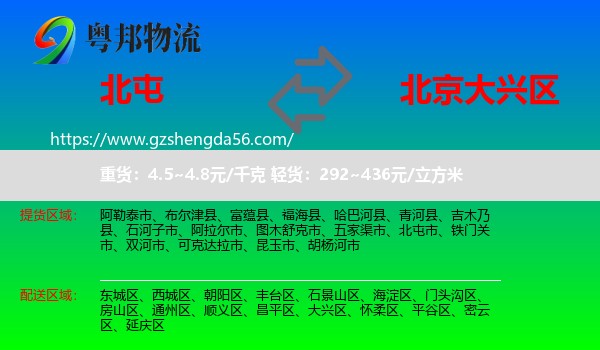 北屯市到大兴区物流专线