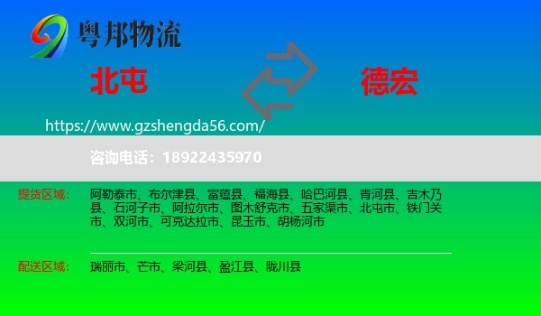 北屯市到德宏物流专线