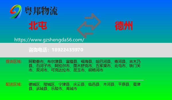 北屯市到德州物流专线
