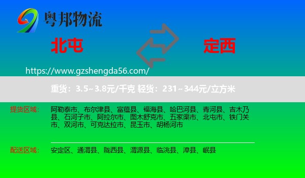 北屯市到定西物流专线