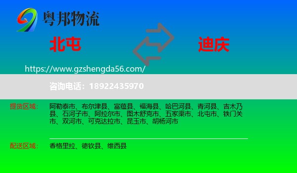 北屯市到迪庆物流专线