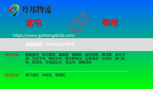 北屯市到鄂州物流专线