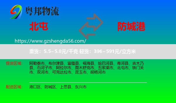 北屯市到防城港物流专线