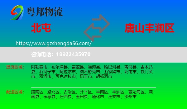 北屯市到丰润区物流专线