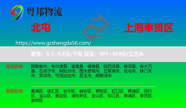 北屯市到奉贤区物流专线