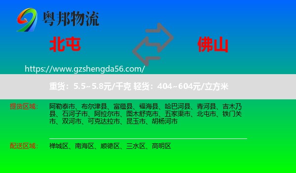 北屯市到佛山物流专线