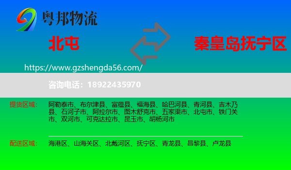 北屯市到抚宁区物流专线