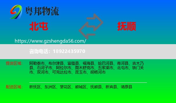 北屯市到抚顺物流专线