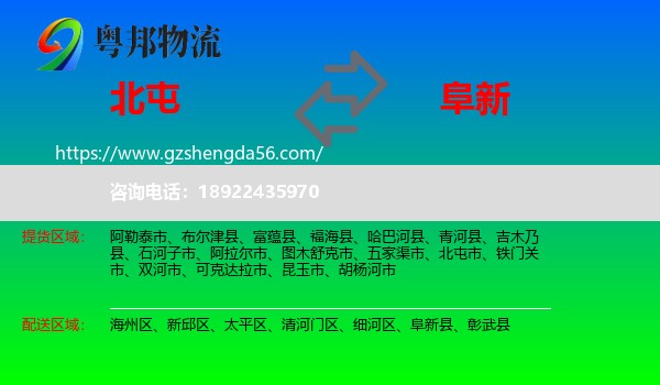 北屯市到阜新物流专线