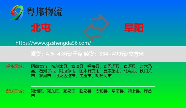 北屯市到阜阳物流专线