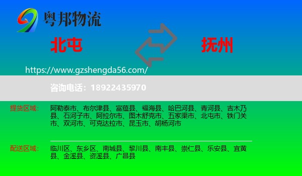 北屯市到抚州物流专线