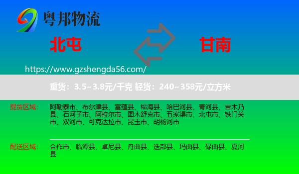 北屯市到甘南物流专线