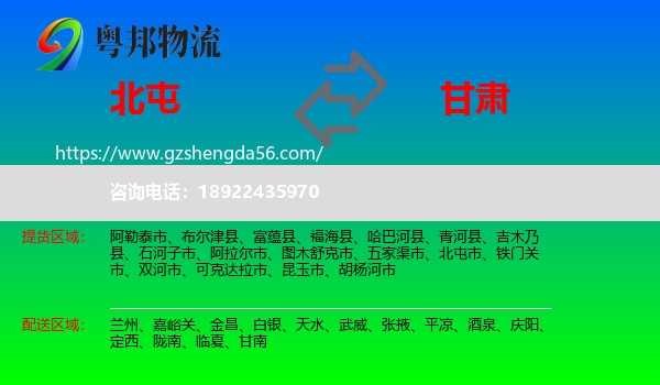 北屯市到甘肃物流专线