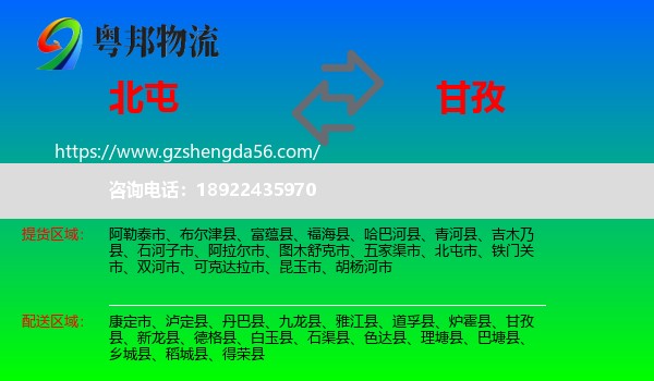 北屯市到甘孜物流专线