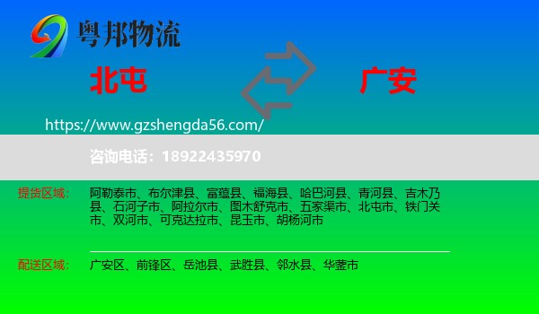 北屯市到广安物流专线