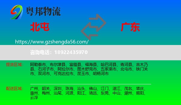 北屯市到广东物流专线