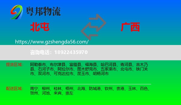 北屯市到广西物流专线