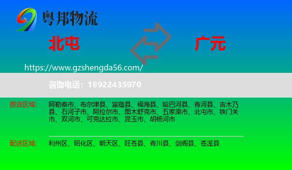北屯市到广元物流专线