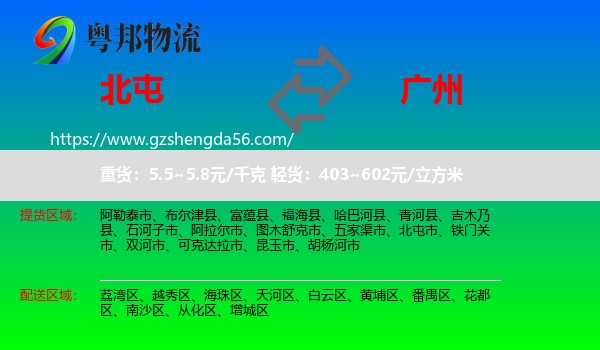 北屯市到广州专线