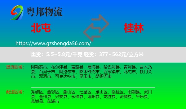 北屯市到桂林物流专线