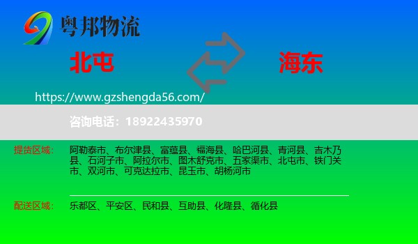 北屯市到海东物流专线
