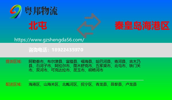 北屯市到海港区物流专线
