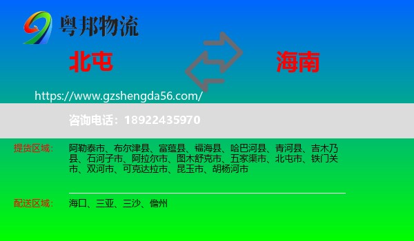 北屯市到海南物流专线
