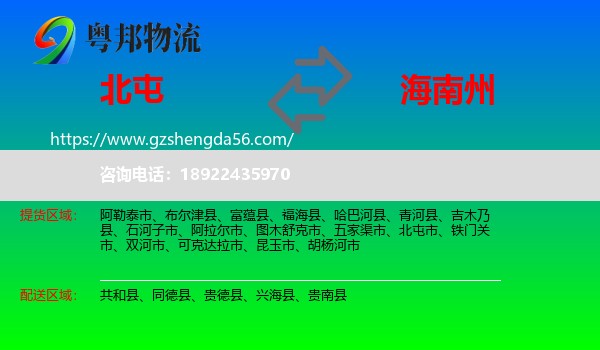 北屯市到海南州物流专线