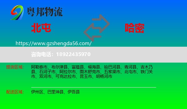 北屯市到哈密物流专线