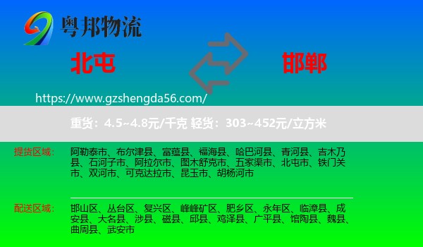 北屯市到邯郸物流专线