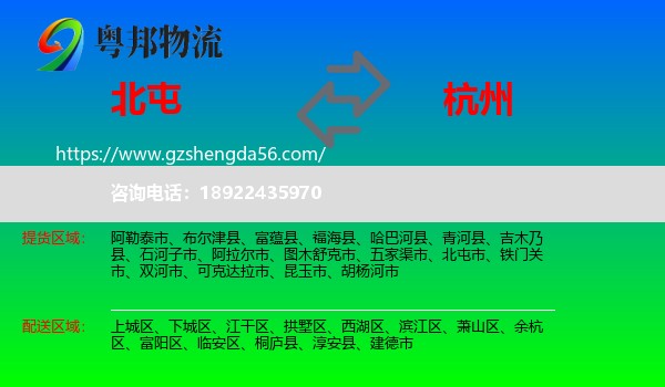北屯市到杭州专线