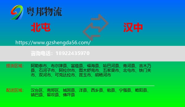 北屯市到汉中物流专线