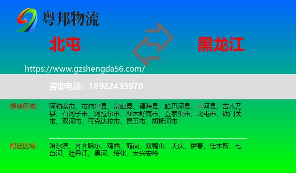 北屯市到黑龙江物流专线