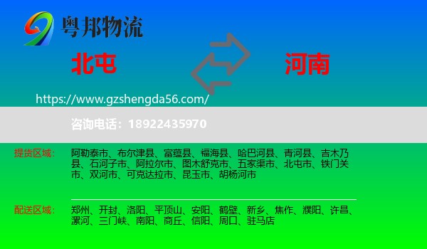 北屯市到河南物流专线