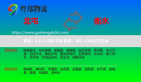 北屯市到衡水物流专线