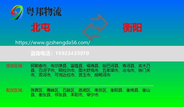 北屯市到衡阳物流专线