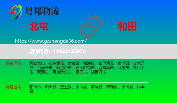 北屯市到和田物流专线