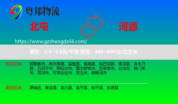 北屯市到河源物流专线