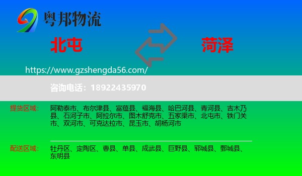 北屯市到菏泽物流专线