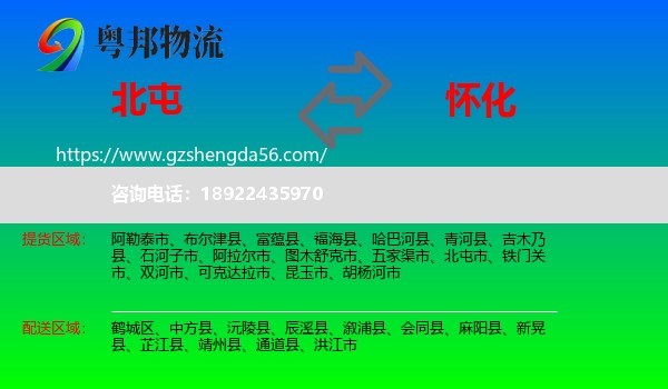 北屯市到怀化物流专线