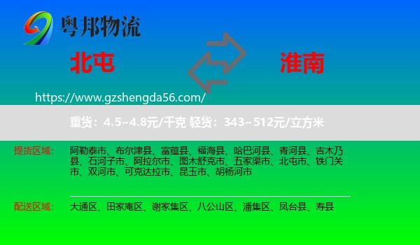 北屯市到淮南物流专线