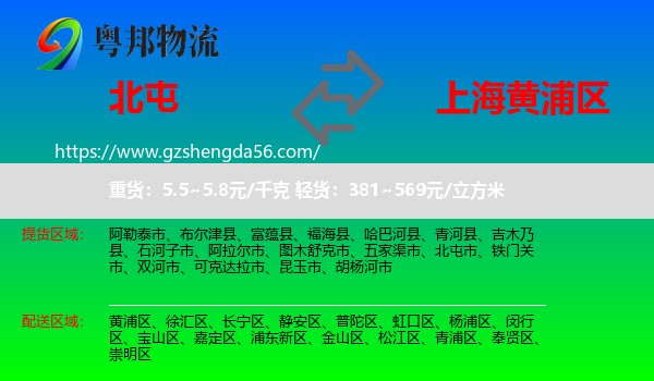 北屯市到黄浦区物流专线