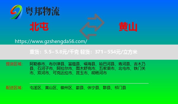 北屯市到黄山物流专线