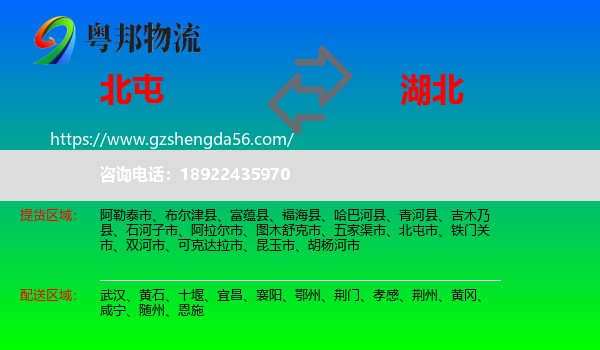 北屯市到湖北物流专线