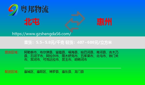 北屯市到惠州物流专线